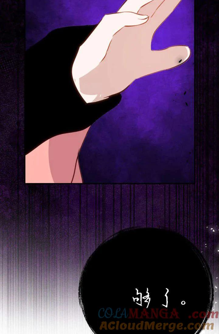 《成为即将灭亡家族的合约女儿》第37话 第70页
