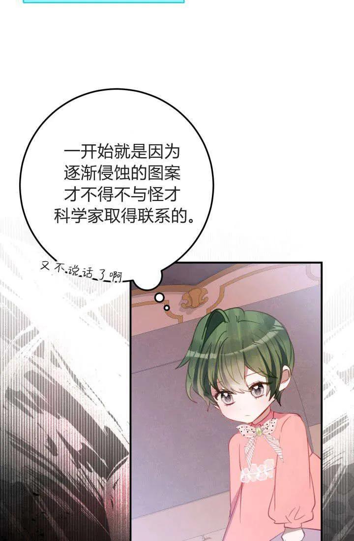 《成为即将灭亡家族的合约女儿》第37话 第14页