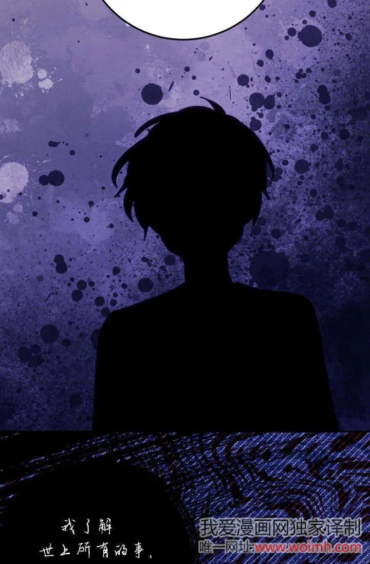 《成为即将灭亡家族的合约女儿》第37话 第51页