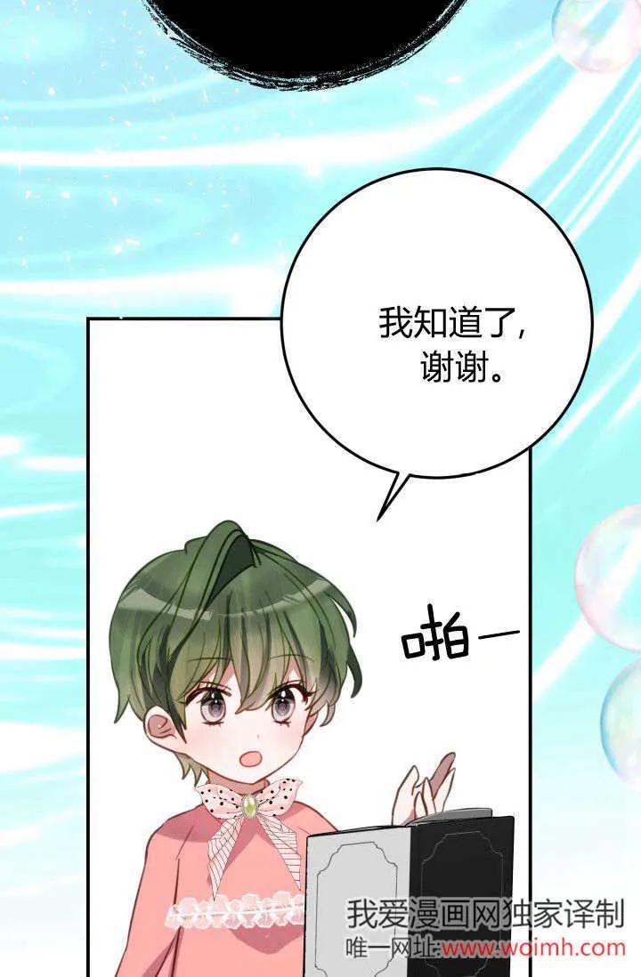 《成为即将灭亡家族的合约女儿》第37话 第57页