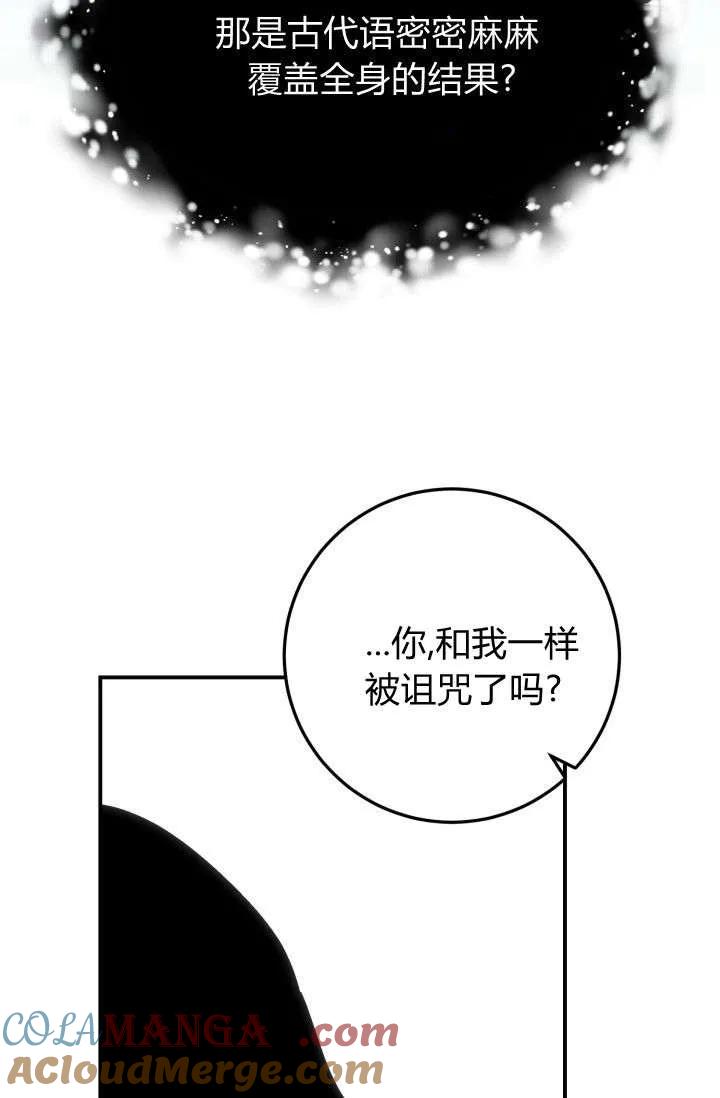 《成为即将灭亡家族的合约女儿》第37话 第40页