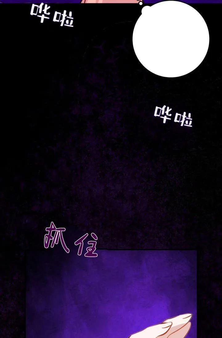 《成为即将灭亡家族的合约女儿》第37话 第69页