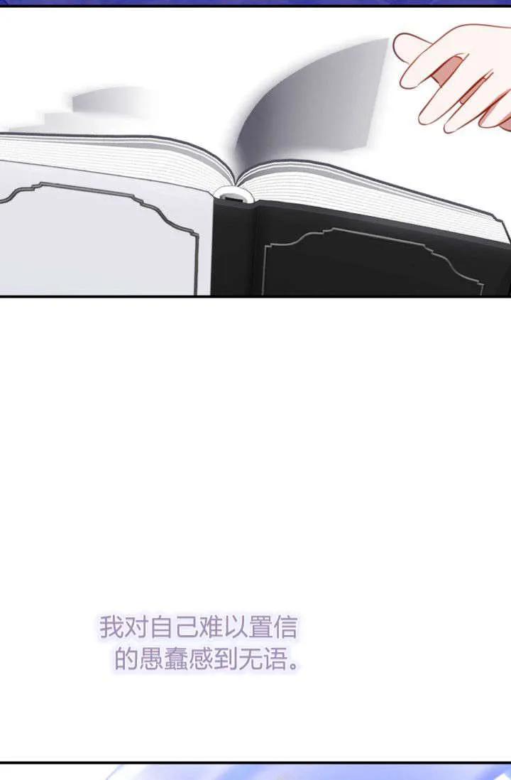 《成为即将灭亡家族的合约女儿》第37话 第66页