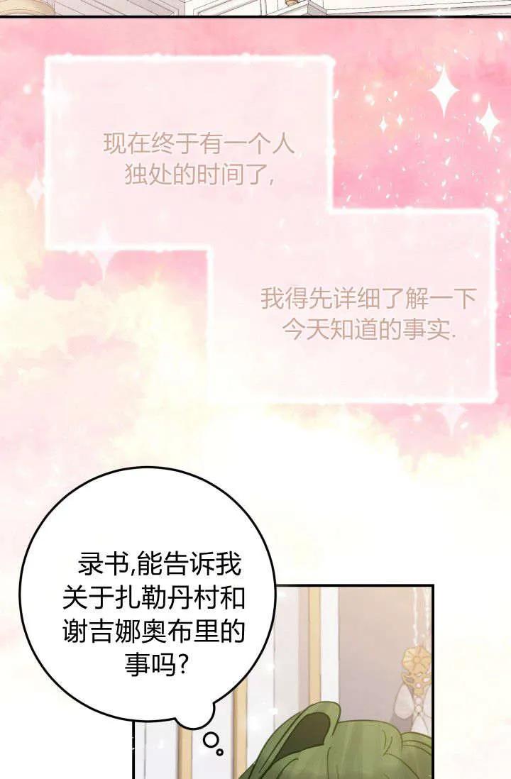 《成为即将灭亡家族的合约女儿》第37话 第2页