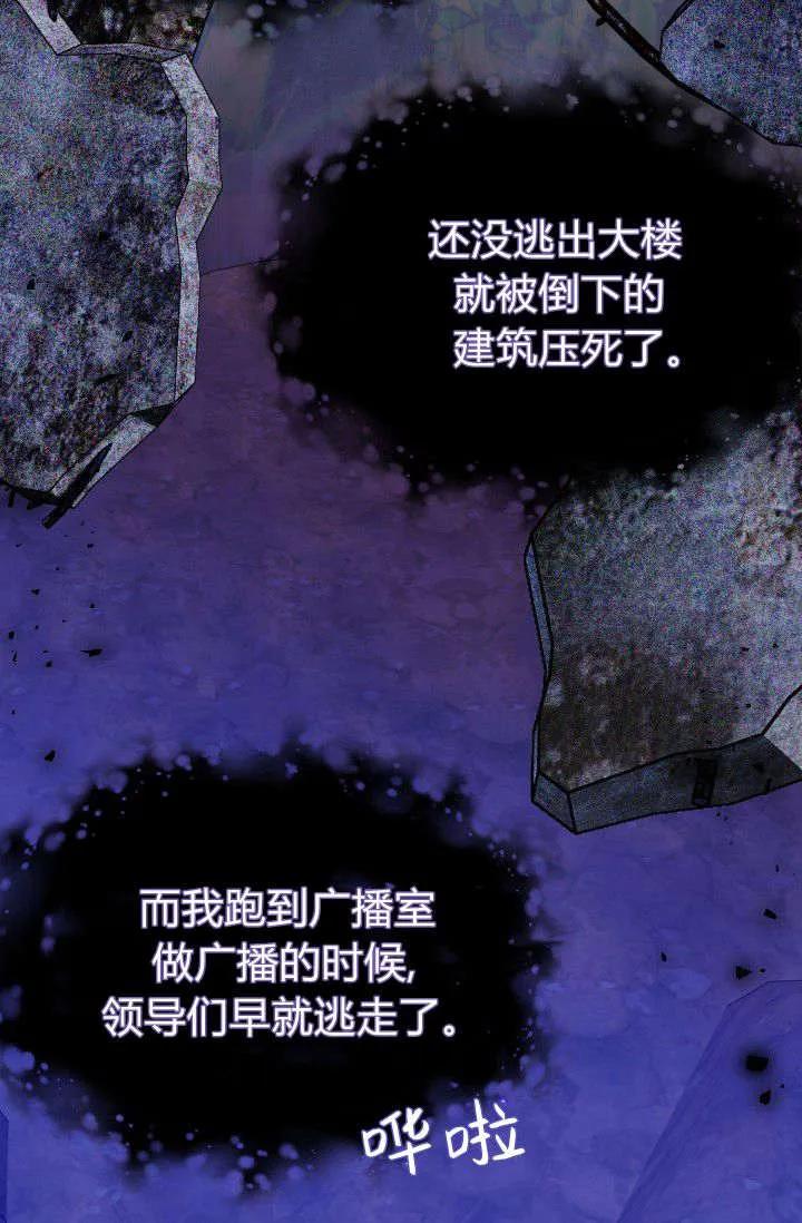 《成为即将灭亡家族的合约女儿》第37话 第65页