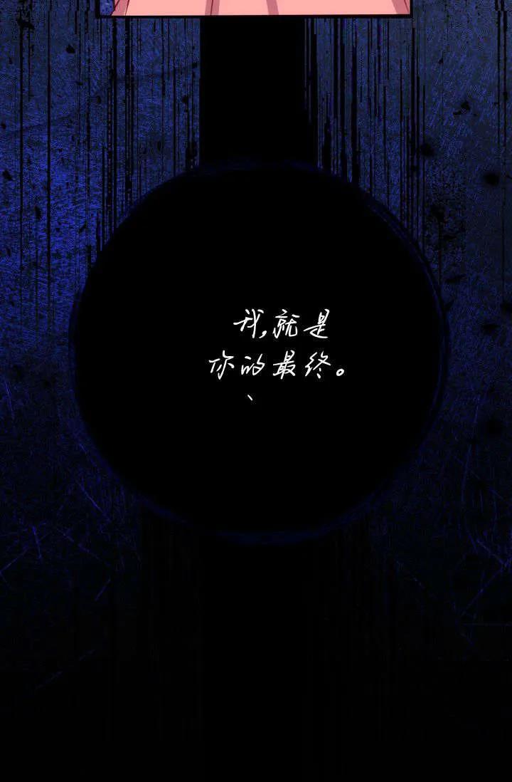 《成为即将灭亡家族的合约女儿》第37话 第36页