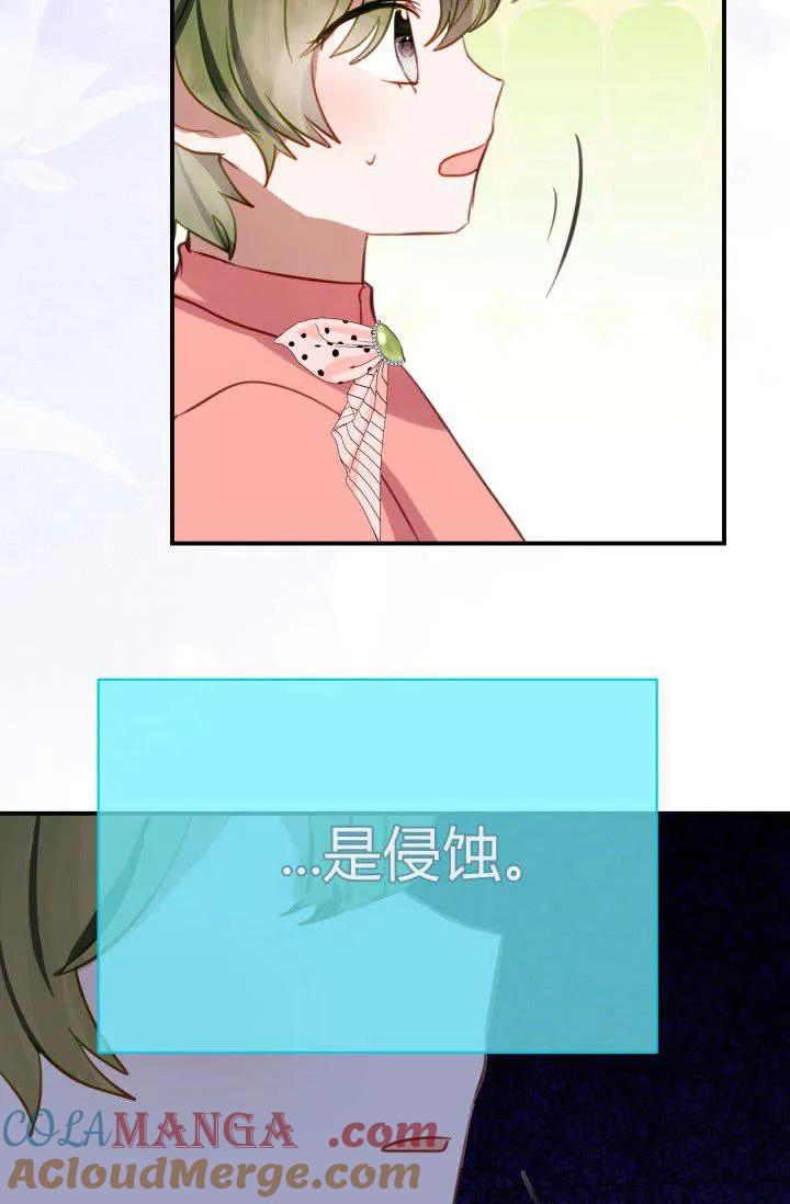 《成为即将灭亡家族的合约女儿》第37话 第7页