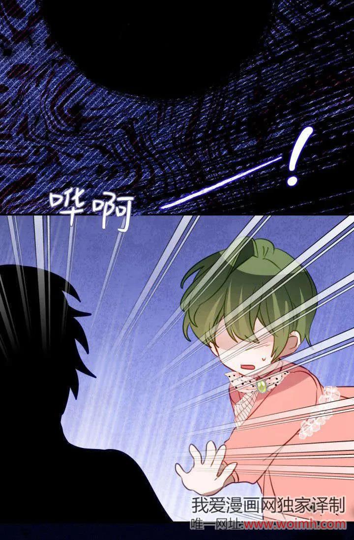 《成为即将灭亡家族的合约女儿》第37话 第42页