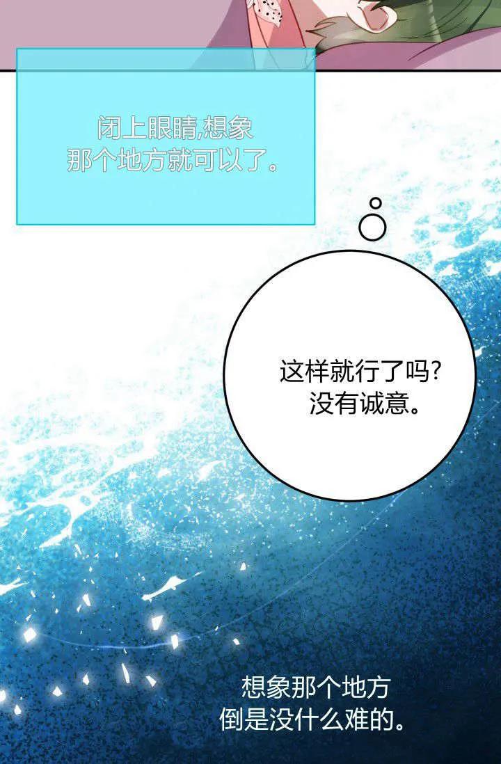 《成为即将灭亡家族的合约女儿》第37话 第20页