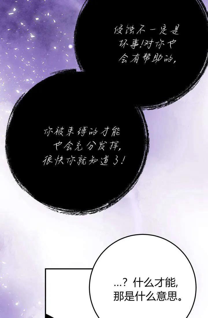 《成为即将灭亡家族的合约女儿》第37话 第30页