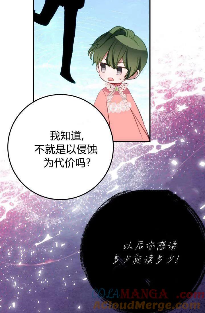 《成为即将灭亡家族的合约女儿》第37话 第28页