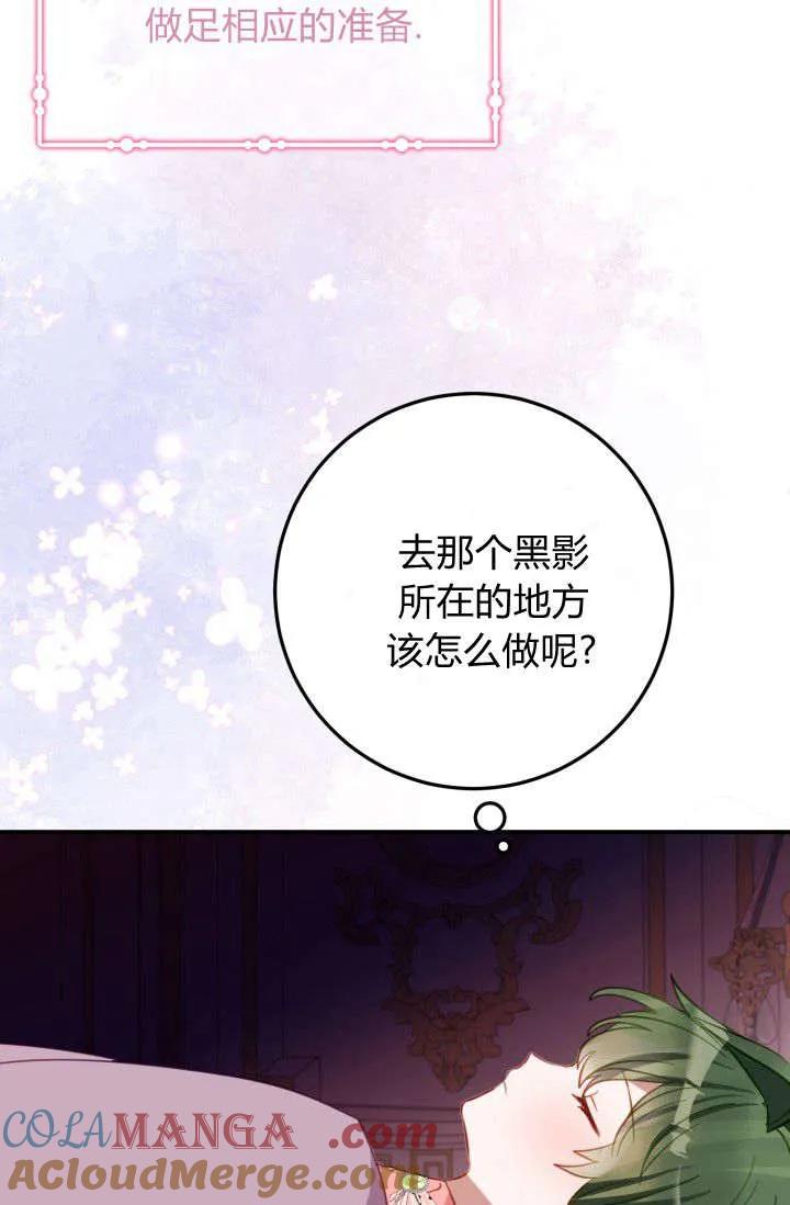 《成为即将灭亡家族的合约女儿》第37话 第19页