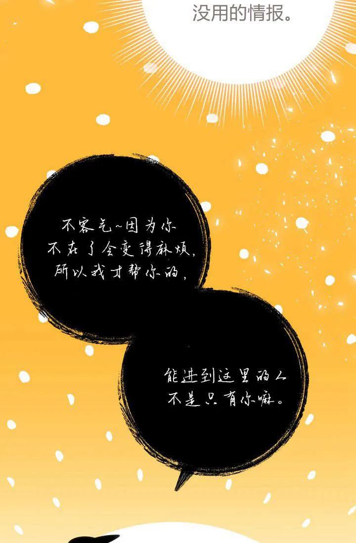 《成为即将灭亡家族的合约女儿》第37话 第74页