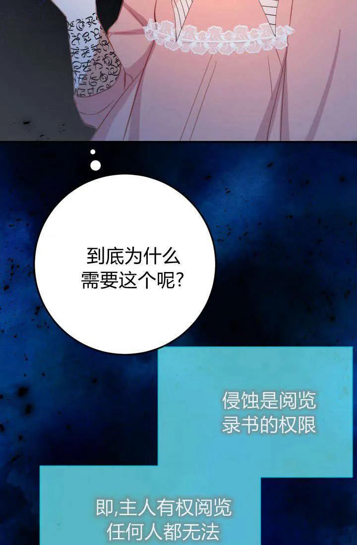 《成为即将灭亡家族的合约女儿》第37话 第12页
