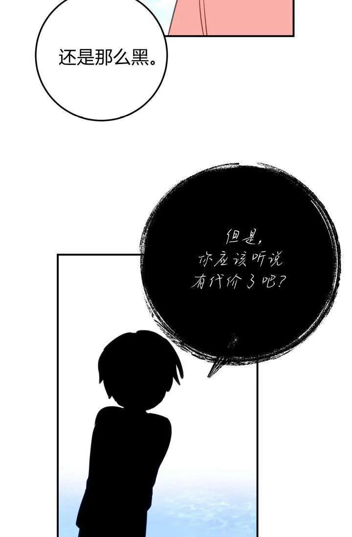 《成为即将灭亡家族的合约女儿》第37话 第27页