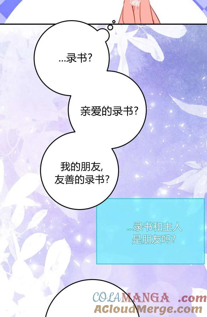 《成为即将灭亡家族的合约女儿》第37话 第4页