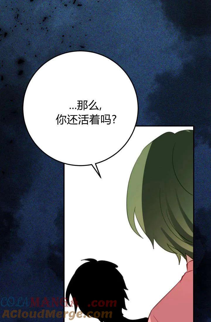 《成为即将灭亡家族的合约女儿》第37话 第46页