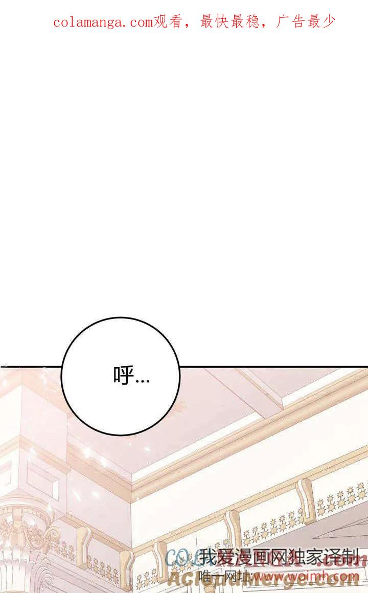 《成为即将灭亡家族的合约女儿》第37话 第1页