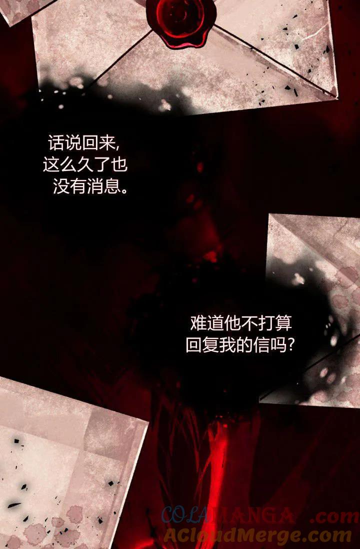 《成为即将灭亡家族的合约女儿》第37话 第16页