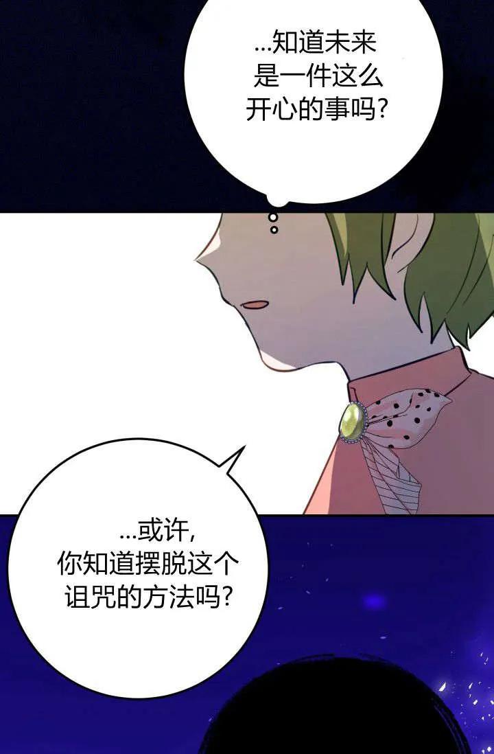 《成为即将灭亡家族的合约女儿》第37话 第48页