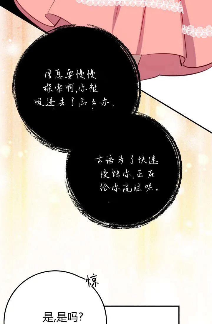 《成为即将灭亡家族的合约女儿》第37话 第72页