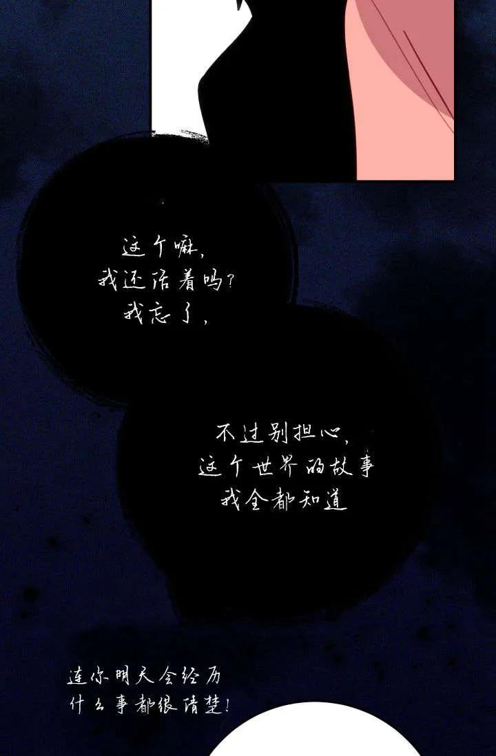 《成为即将灭亡家族的合约女儿》第37话 第47页