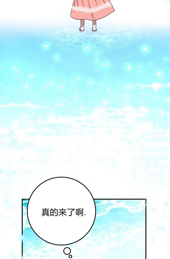 《成为即将灭亡家族的合约女儿》第37话 第23页
