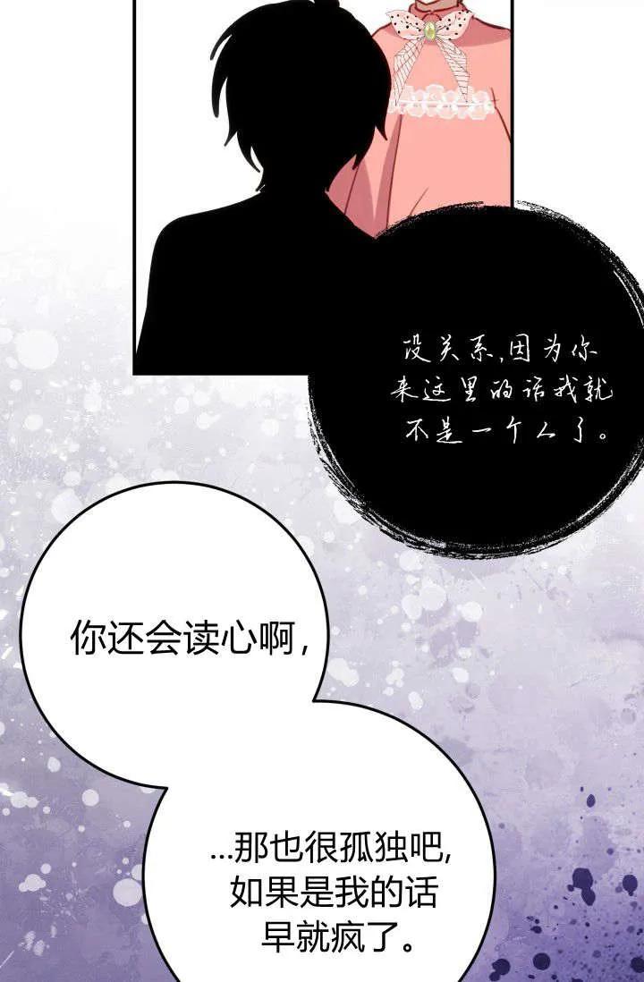 《成为即将灭亡家族的合约女儿》第37话 第50页