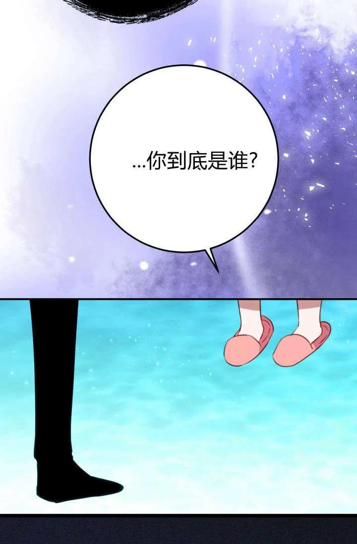 《成为即将灭亡家族的合约女儿》第37话 第32页
