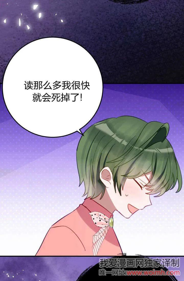 《成为即将灭亡家族的合约女儿》第37话 第29页