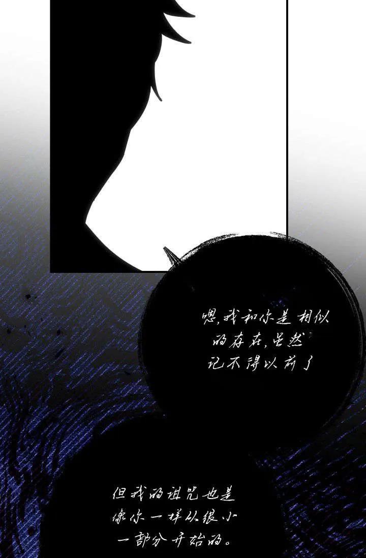 《成为即将灭亡家族的合约女儿》第37话 第41页