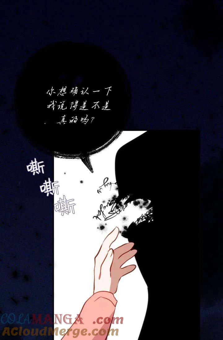 《成为即将灭亡家族的合约女儿》第37话 第43页