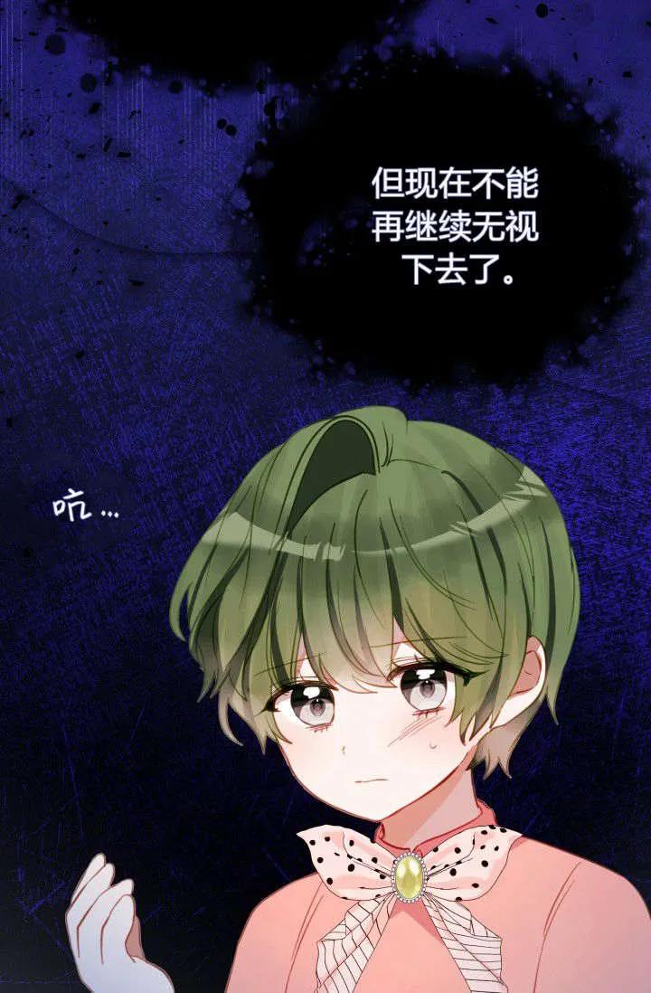 《成为即将灭亡家族的合约女儿》第37话 第11页
