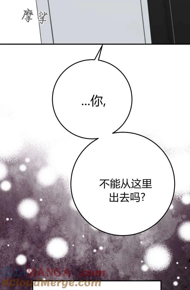 《成为即将灭亡家族的合约女儿》第37话 第76页