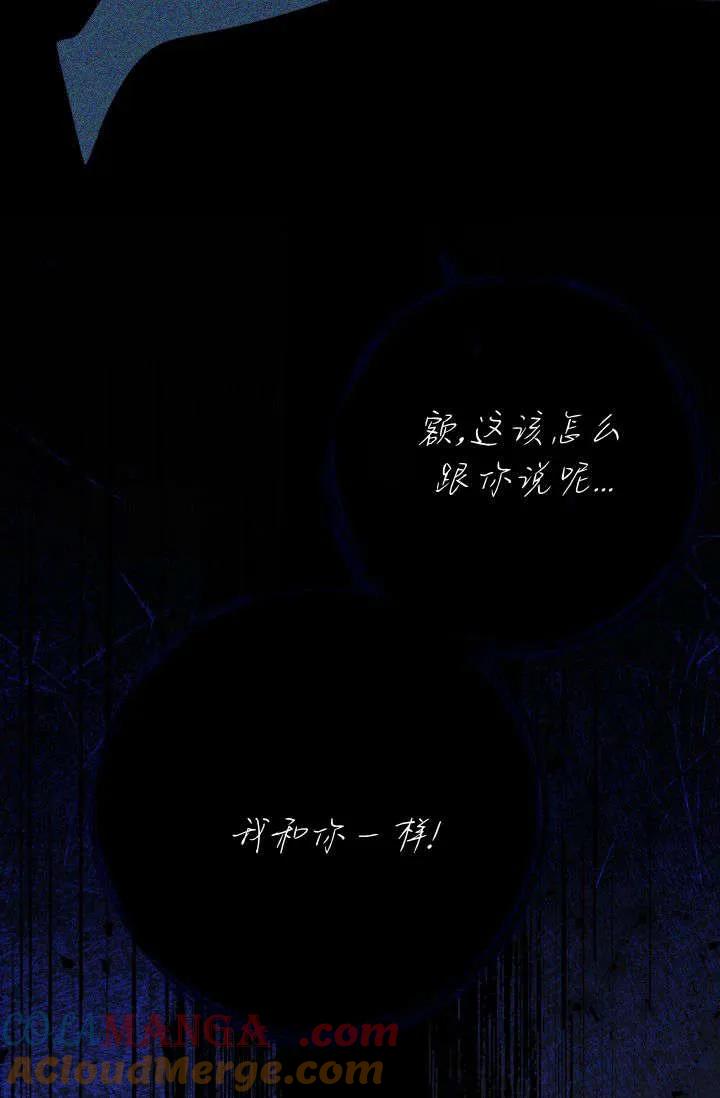 《成为即将灭亡家族的合约女儿》第37话 第34页