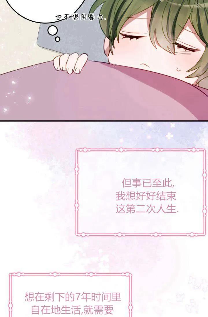 《成为即将灭亡家族的合约女儿》第37话 第18页