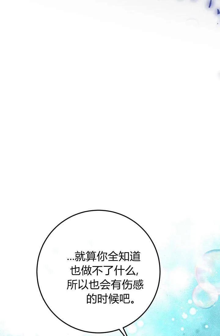 《成为即将灭亡家族的合约女儿》第37话 第53页