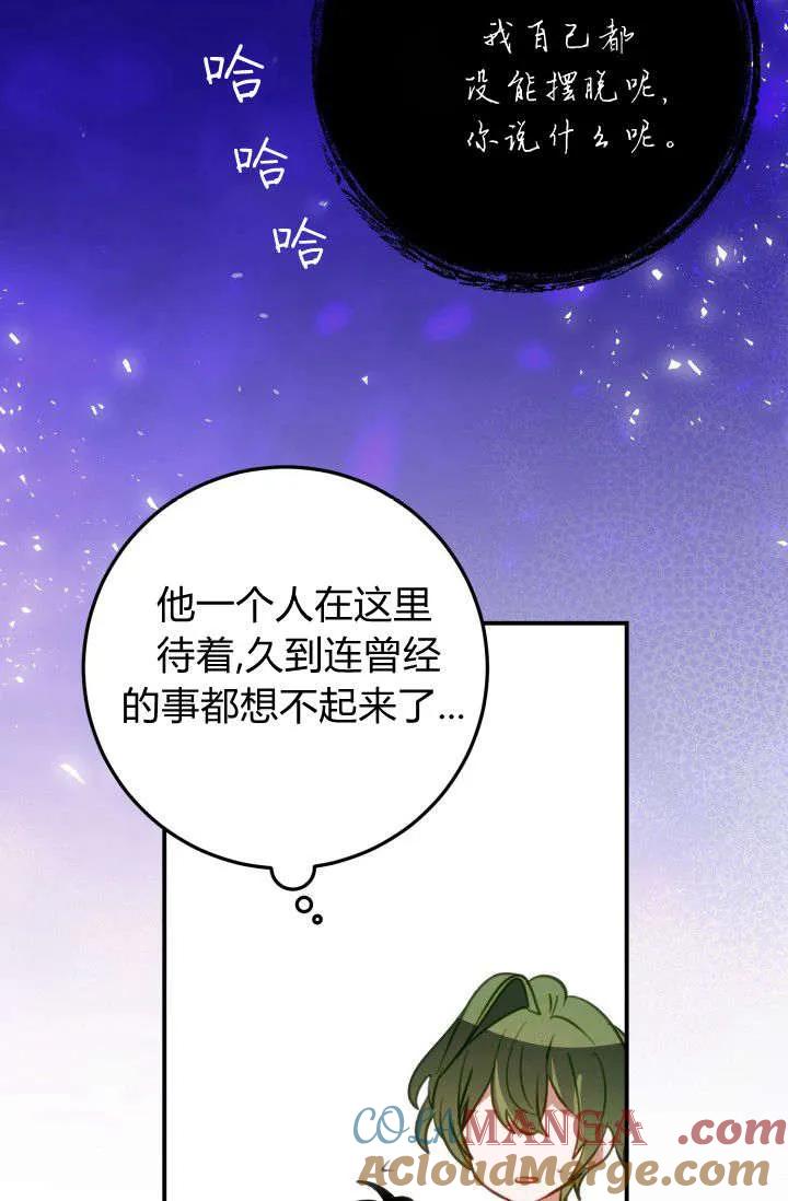 《成为即将灭亡家族的合约女儿》第37话 第49页