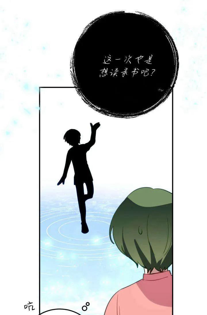 《成为即将灭亡家族的合约女儿》第37话 第26页
