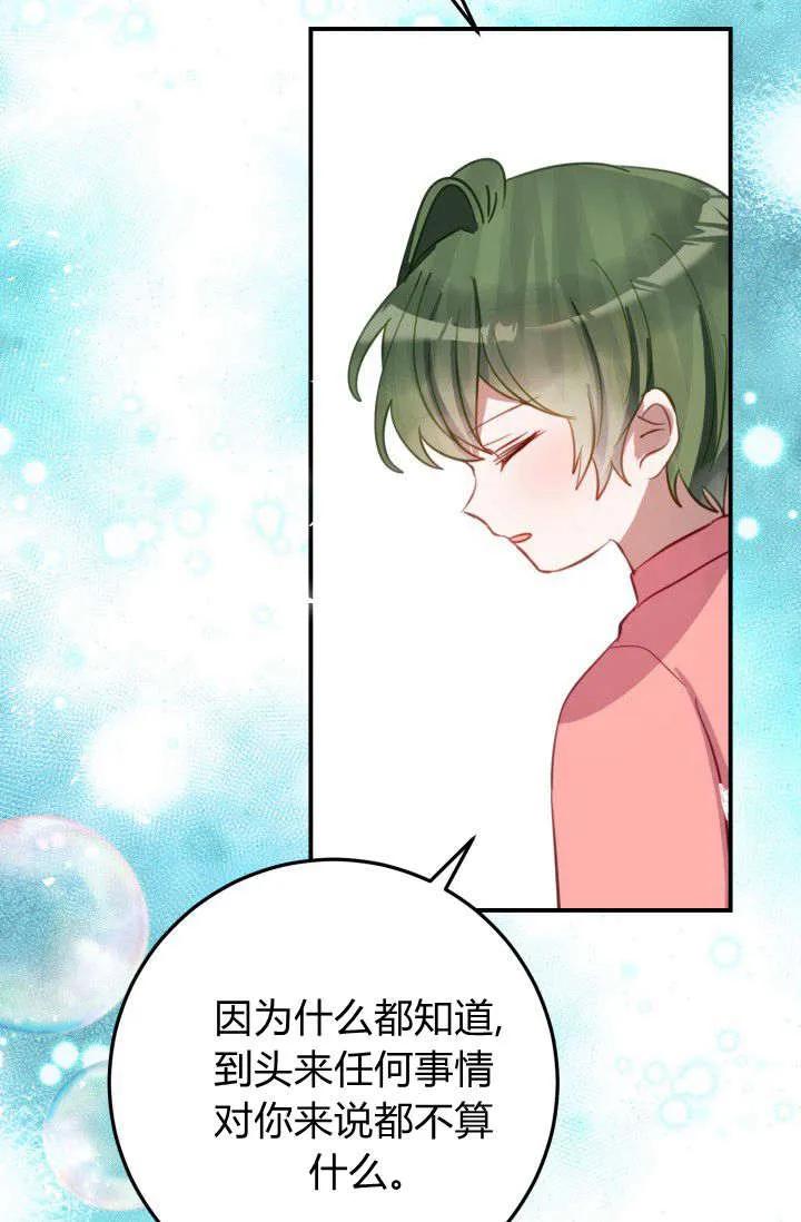 《成为即将灭亡家族的合约女儿》第37话 第54页