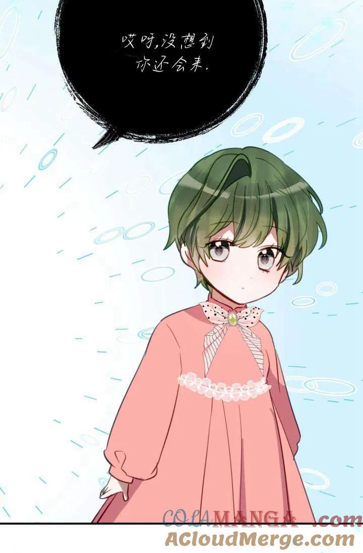 《成为即将灭亡家族的合约女儿》第37话 第25页