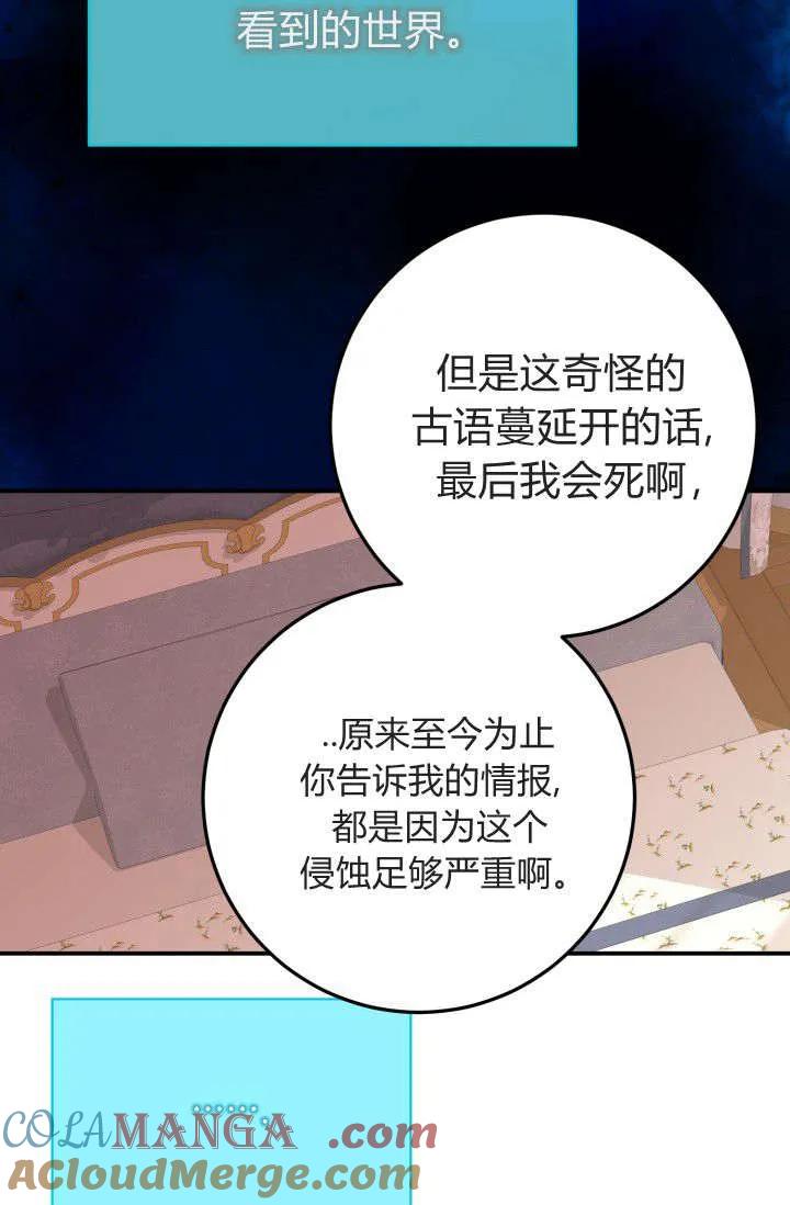 《成为即将灭亡家族的合约女儿》第37话 第13页