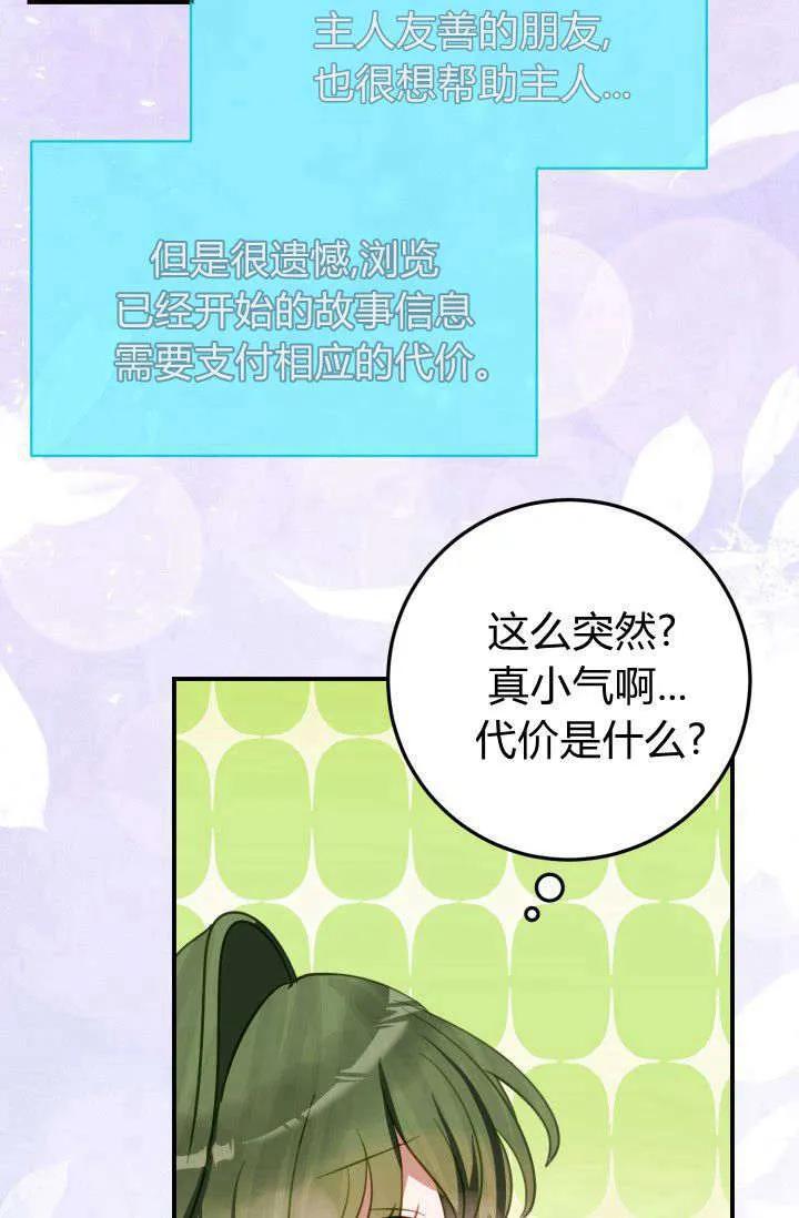 《成为即将灭亡家族的合约女儿》第37话 第6页