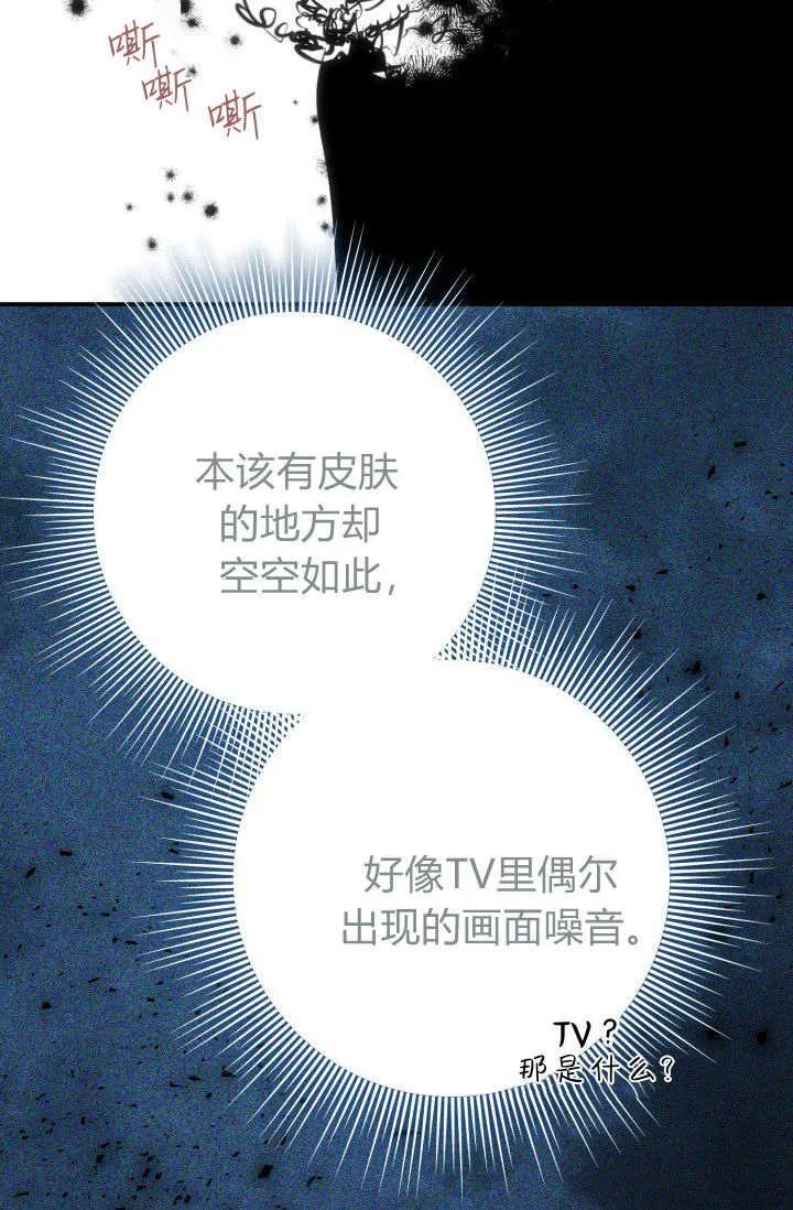 《成为即将灭亡家族的合约女儿》第37话 第45页