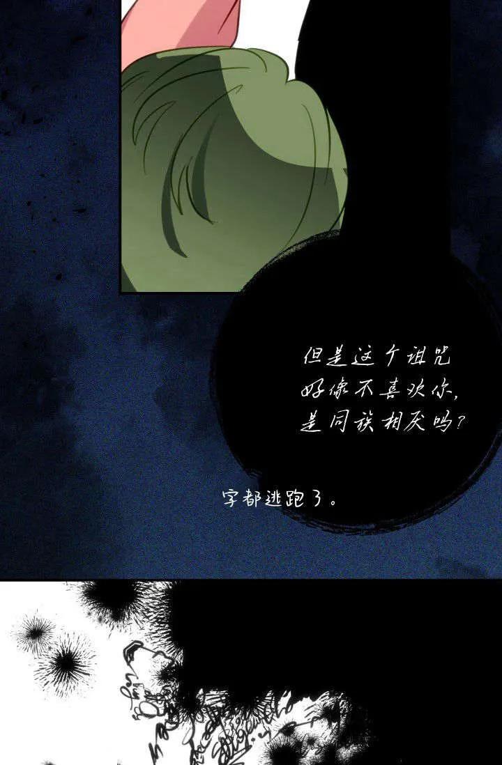 《成为即将灭亡家族的合约女儿》第37话 第44页