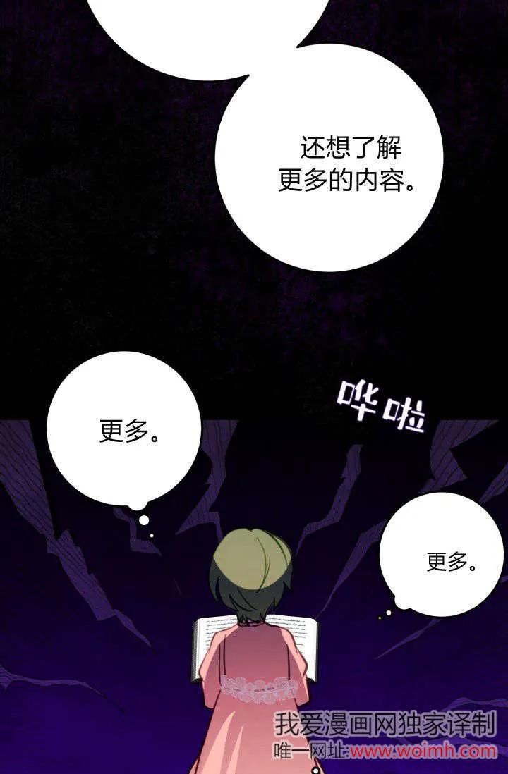 《成为即将灭亡家族的合约女儿》第37话 第68页