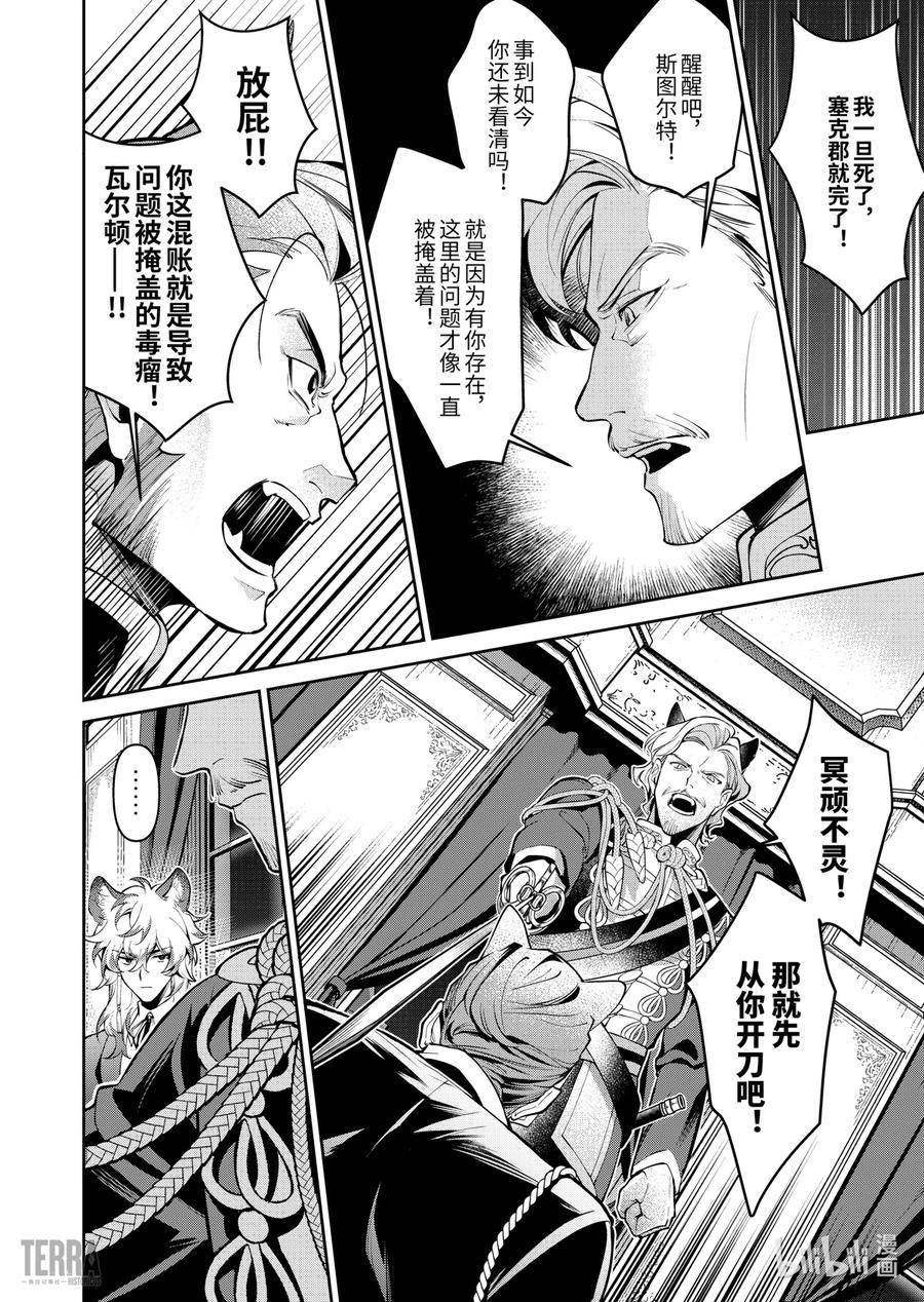 《明日方舟：序言组曲》04 利锏银锋▪下篇 第36页