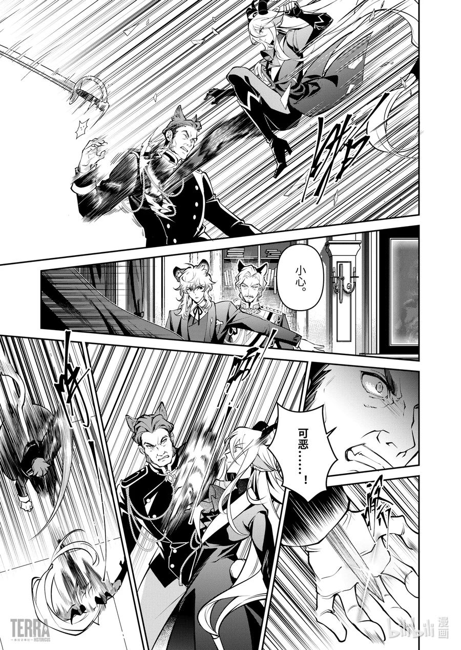 《明日方舟：序言组曲》04 利锏银锋▪下篇 第29页