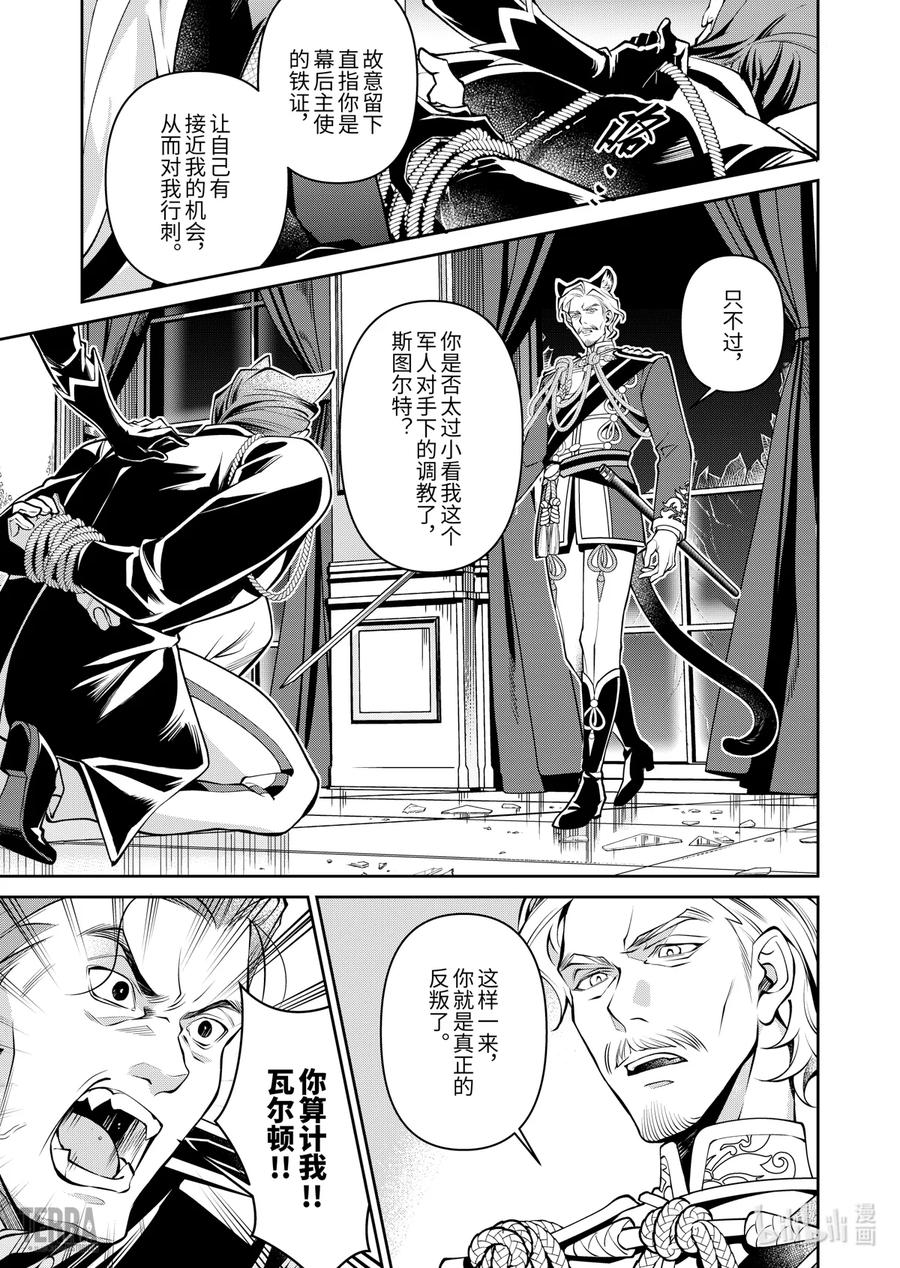 《明日方舟：序言组曲》04 利锏银锋▪下篇 第35页