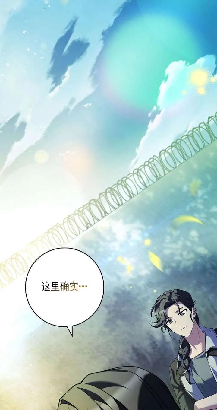 已关闭痛觉设置 - 第44话 - 第75张图